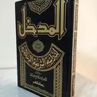 كتاب المدخل لدراسة الشريعة الاسلامية