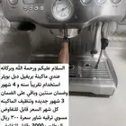 ماكينة قهوة