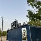فود ترك مجهز للبيع