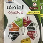 كتاب المنصف