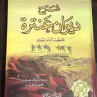 شرح ديوان عنترة   الخطيب التبريزي