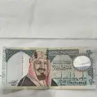 عشرين ريال قديمة