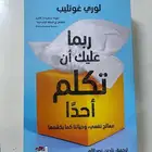 كتب للبيع ازالة القلق وربما عليك ان تكلم احد