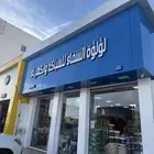 محل سباكة وكهرباء ( مؤسسة لؤلؤة الشفاء ) فرصه .