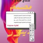 مصمم و اديتور