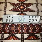 لوحه خصوصي احرف مكرره   تم البيع