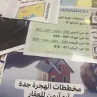 مخطط طيبة الفرعية ثم مخطط الهجرة نرغب بشراء الأراضي افراغات
