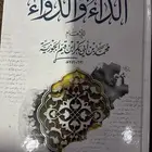 كتاب الداء والدواء لابن القيم