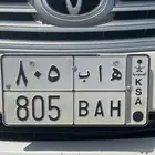 لوحة سيارة مميزة للبيع.
