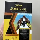 كتاب مبادئ إدارة الأعمال