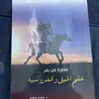 كتاب علم الخيل و الفروسية