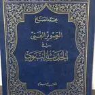 التصوير الفني في الحديث النبوي