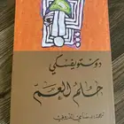 رواية حلم العم دوستويفسكي مترجمة للعربي