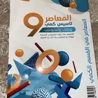 معاصر 9 جديد