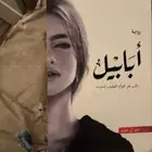 كتاب أبابيل