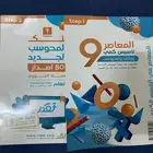 كتاب المعاصر 9