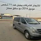 H1 اتش ون للايجار للشركات