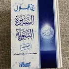 كتاب في ضلال السيرة النبوية