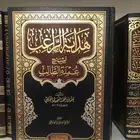 كتاب هداية الراغب بشرح عمدة الطالب جديد