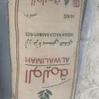 كيسين رز الوليمه وكيس راسخ