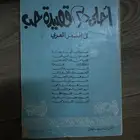 كتب عبدالرحمن م نيف  غازي القصيبي