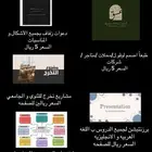 مصمم جرافيك متخصص (بور بوينت) (برزنتيشن) مشروع فصل