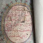 قران كريم قديم جدا من عام 1310ه