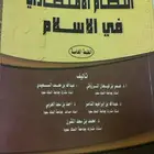 كتاب جامعه النظام الاقتصادي في الاسلام