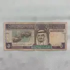 خمسة ريال سعودي على عهد الملك فهد رحمة الله عليه على السوم