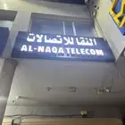 محل جوالات لتقبيل