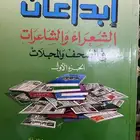 كتاب ابداع الشعراء والشاعرات. جزئين