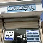 مكتب خدمات عامه
