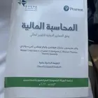 كتاب المحاسبة المالية