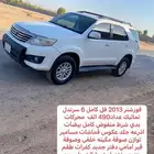 فورشنر2013 فل كامل