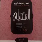 كتاب لمذاكرة اختبار التحصيلي ادبي