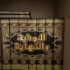 كتاب البدايه و النهاية بجميع اجزاءه جديد