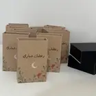 توزيعات رمضان