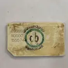 شريحه قديمه وزراة البرق و الهاتف