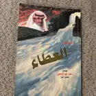 كتاب ديوان العطاء موقع من الشاعر خالد عبد الرحمن