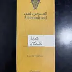 عطر الهيل الملكي