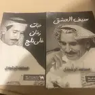 دواوين الشاعر مساعد الرشيدي سيف العشق وحبات رمان
