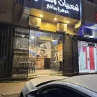 بوفية للتقبيل