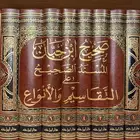 كتاب صحيح ابن حبان