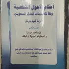 كتاب احكام الاحوال الشخصية