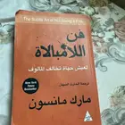 كتاب فن الامبالاة 39
