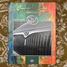 نوااادر مجله نيسان 97