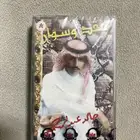 شريط خالد عبدالرحمن عقد وسوار مغلف