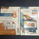 كتاب المعاصر 8 مع التجميعات
