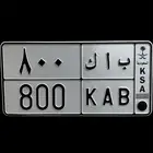 لوحة مميزة باك 800 للبيع ..