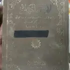 مصحف قديم عمره 110 سنه. مطبوع 1337 ه. 1917م